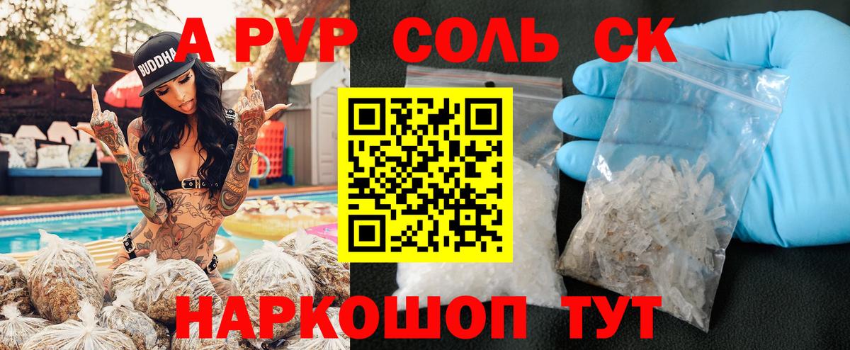 A PVP кристаллы  APVP СК  Вход с VPN  A PVP Соль  Полысаево 