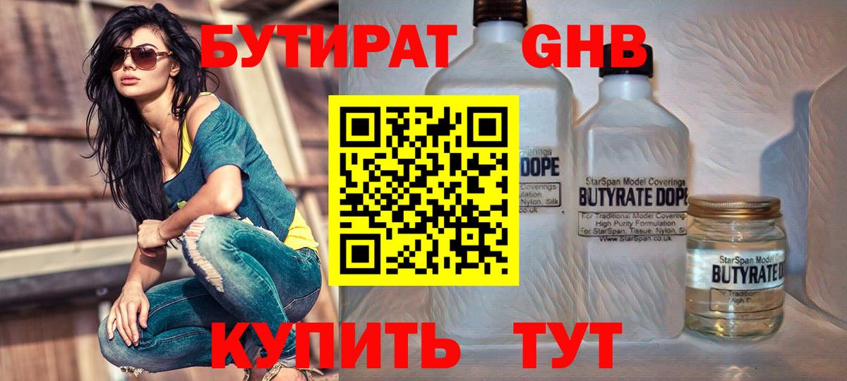 Бутират BDO Полысаево
