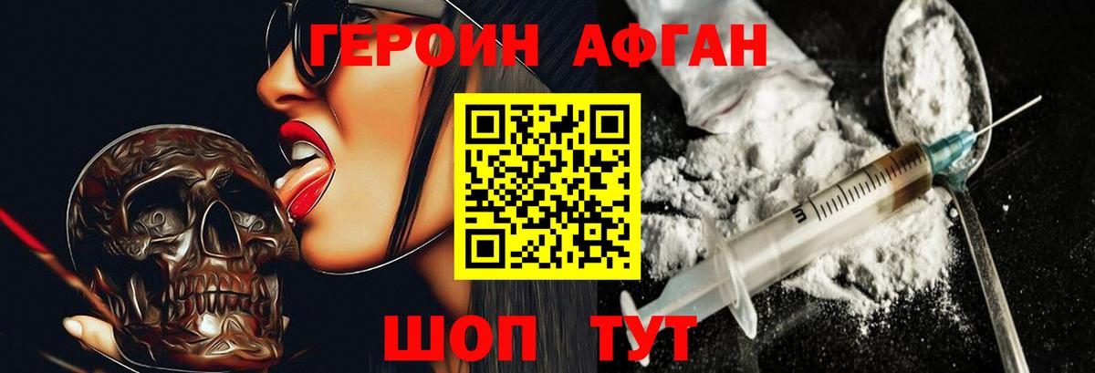 Героин афганец Полысаево