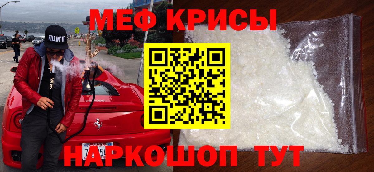 Меф мяу мяу мука Полысаево