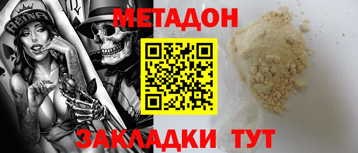 Метадон мёд Полысаево